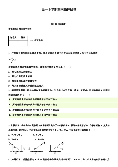 (高一下物理期末10份合集)宁波市重点中学2019届高一下学期物理期末试卷合集