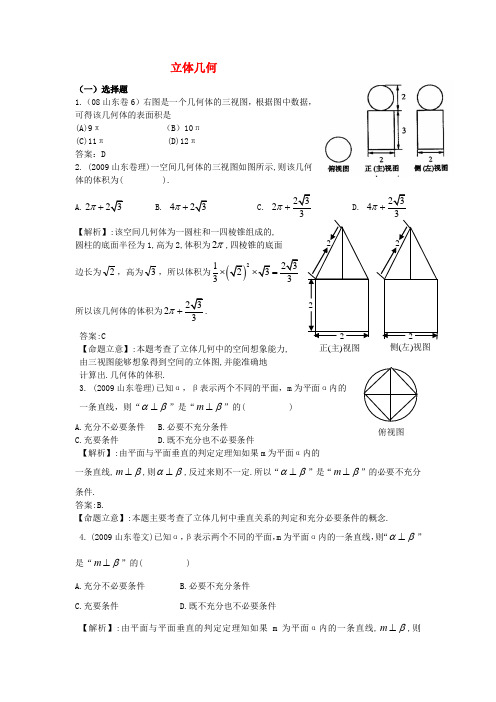 (7年真题推荐)山东省2007-高考数学 真题分类汇编 立体几何