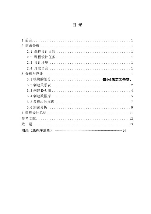 个人信息管理课程设计报告