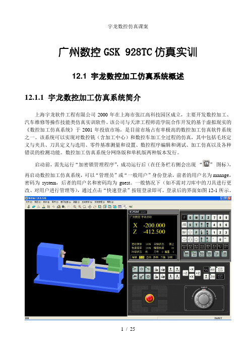 宇龙数控仿真课案