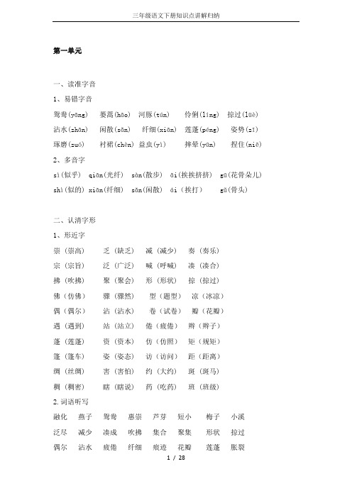 三年级语文下册知识点讲解归纳