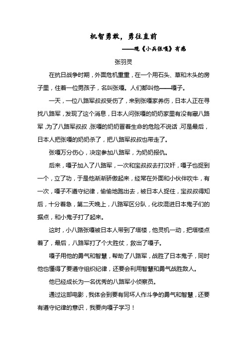 机智勇敢
