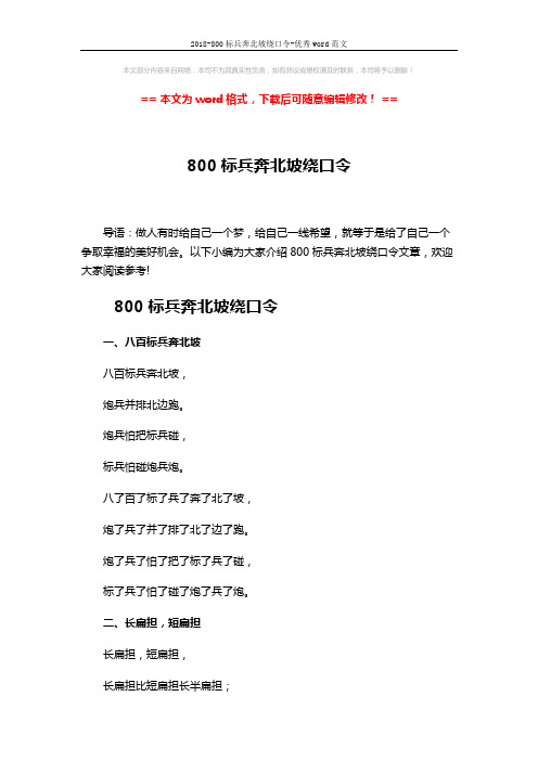 2018-800标兵奔北坡绕口令-优秀word范文 (3页)