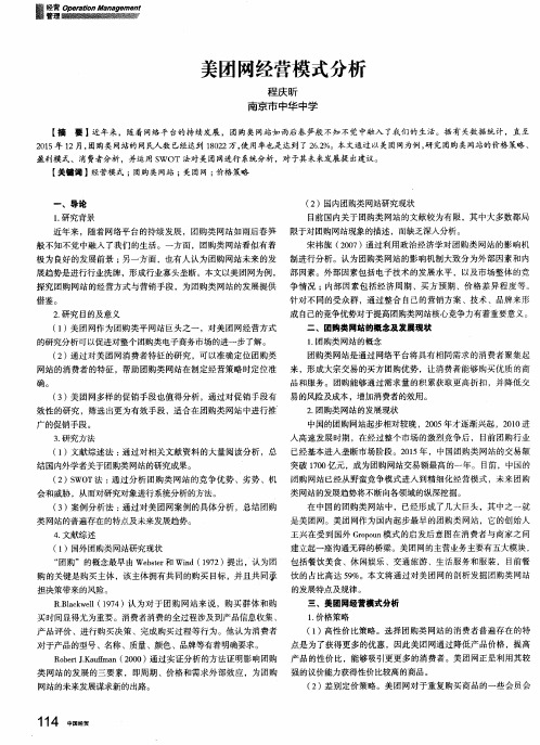 美团网经营模式分析