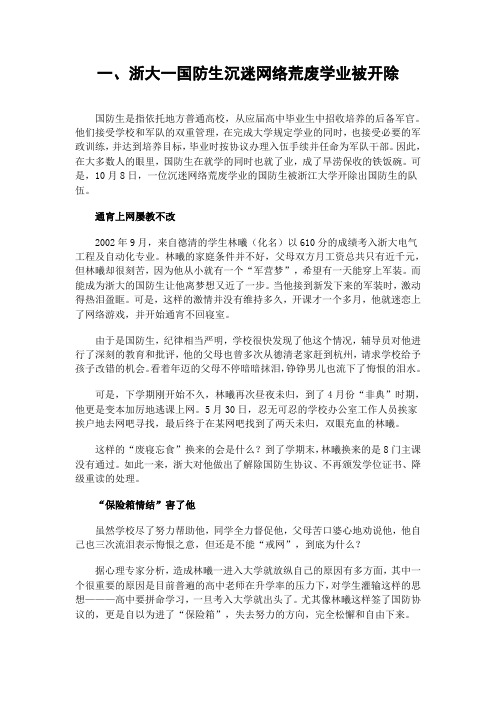 国防生沉迷网络荒废学业被开除