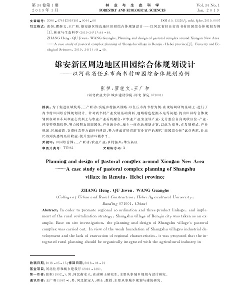 雄安新区周边地区田园综合体规划设计以河北省任丘市尚书村田园综合体规划为例