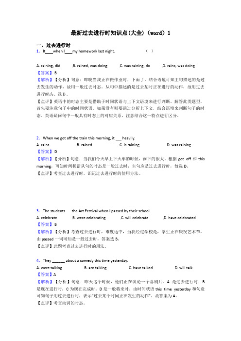 最新过去进行时知识点(大全)(word)1