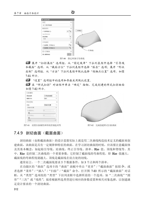 剖切曲面（截面曲面）_UG NX 11中文版从入门到精通_[共2页]