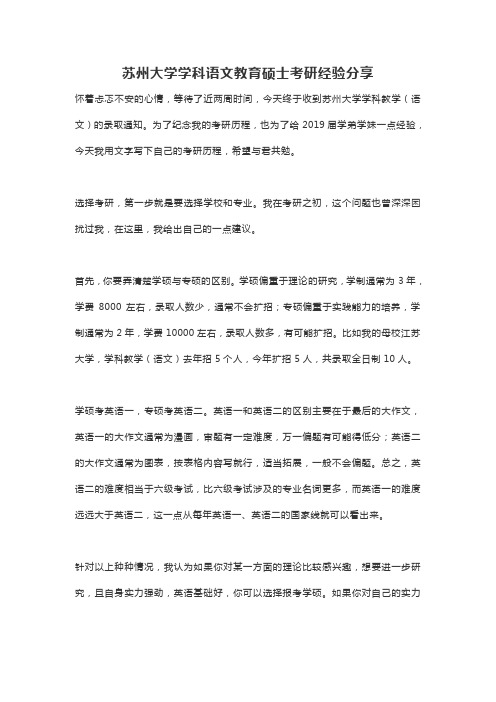 苏州大学学科语文教育硕士考研经验分享