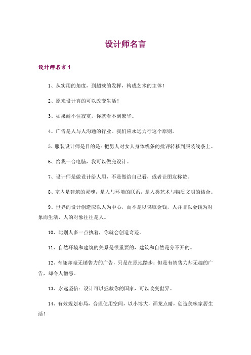 设计师名言