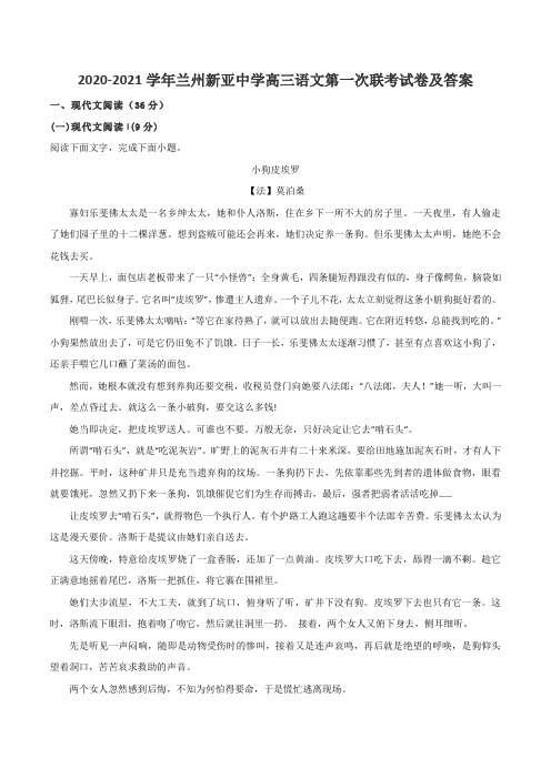 2020-2021学年兰州新亚中学高三语文第一次联考试卷及答案