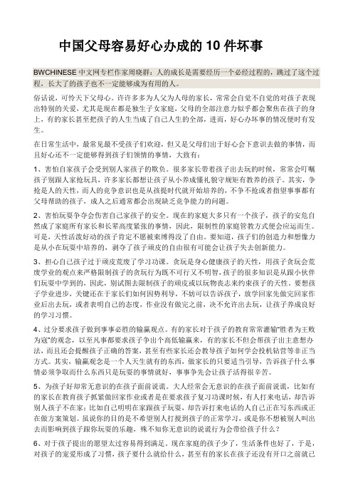 中国父母容易好心办成的10件坏事