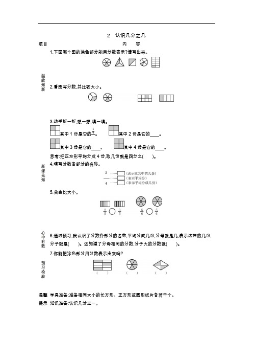 人教版三年级数学上册导学案-认识几分之几