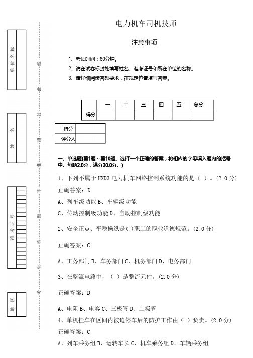 新版电力机车司机技师鉴定12