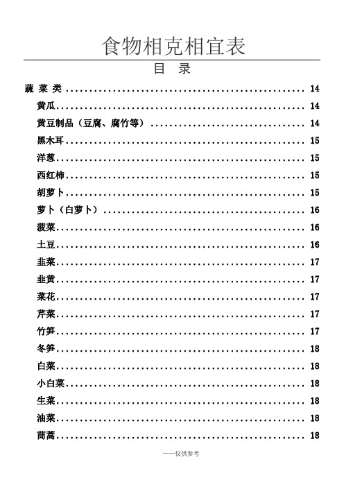 最新食物相克相宜表