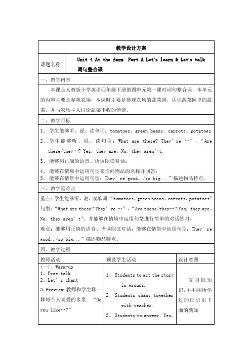 英语人教版四年级下册第四单元第一课时 词句课