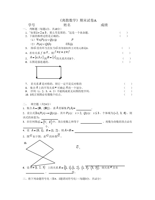 离散试卷A