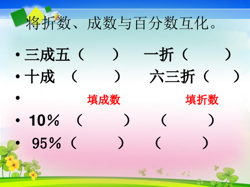 人教版六年级数学下册《税率》ppt