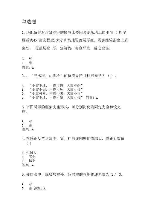 奥鹏四川农业大学2020年6月课程考试考试《高层建筑与抗震设计(本科)》网考资料及答案.doc