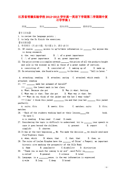 江苏省明德实验学校高一英语下学期 第二学期期中复习导学案1