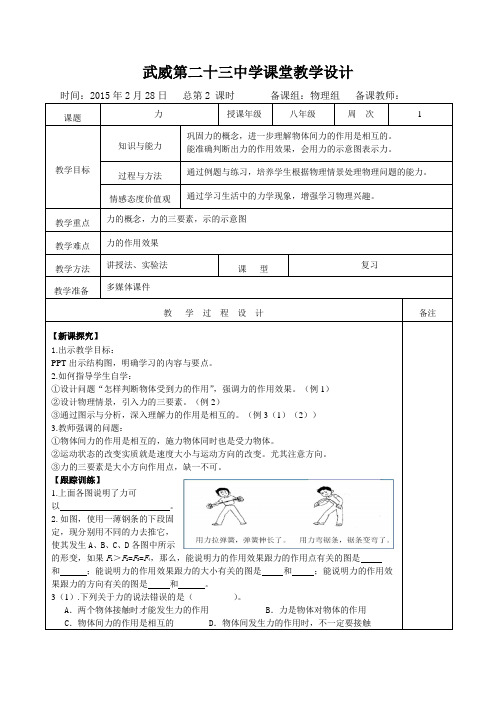 1.1力 教案(2)