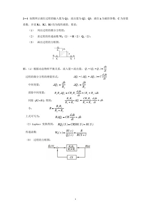 过程检测考试复习