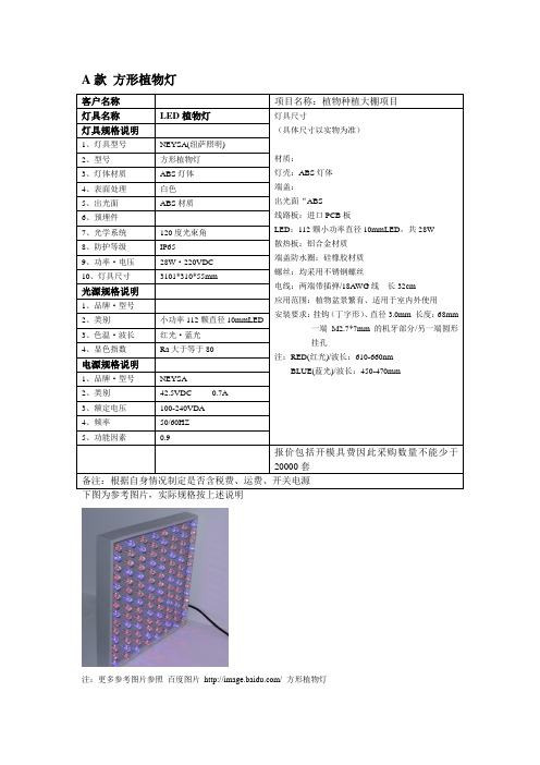 LED灯规格