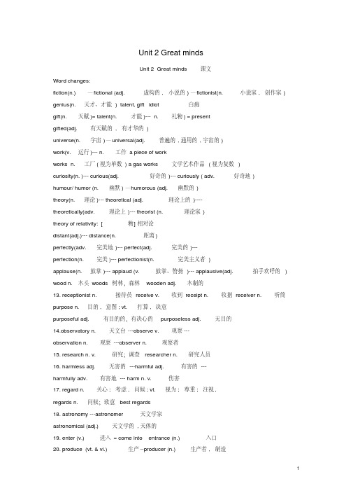 上册Unit2《Greatminds》知识点讲解(新版)牛津深圳版