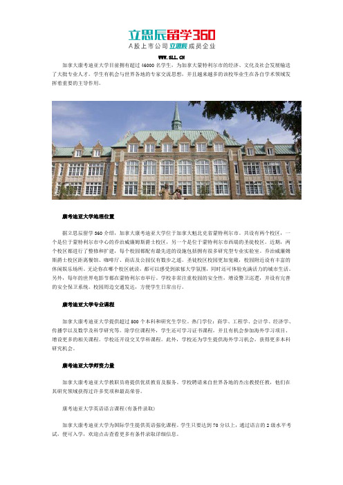 2017年加拿大康考迪亚大学简介