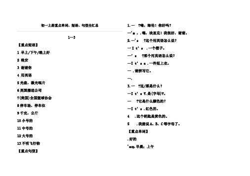 初一上册重点单词短语句型全汇总