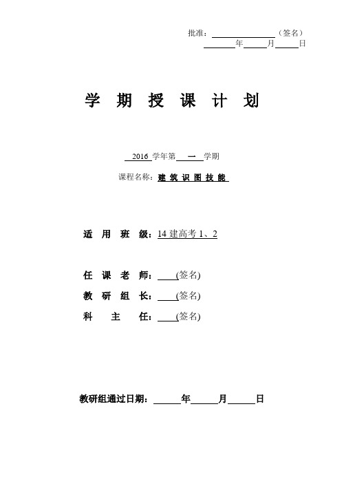 14建高考授课计划