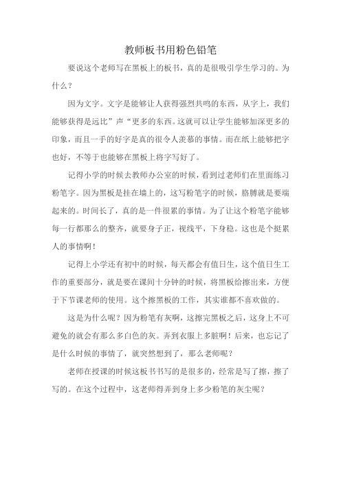 教师板书用粉色铅笔