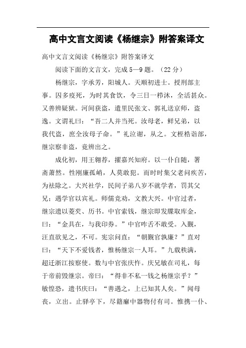 高中文言文阅读《杨继宗》附答案译文