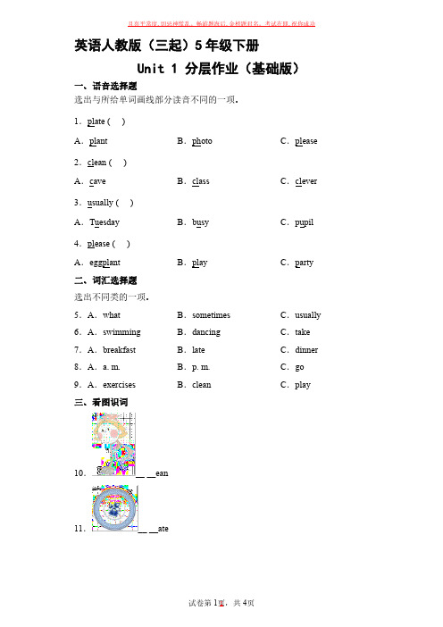 英语人教版(三起)5年级下册Unit 1试卷及参考答案