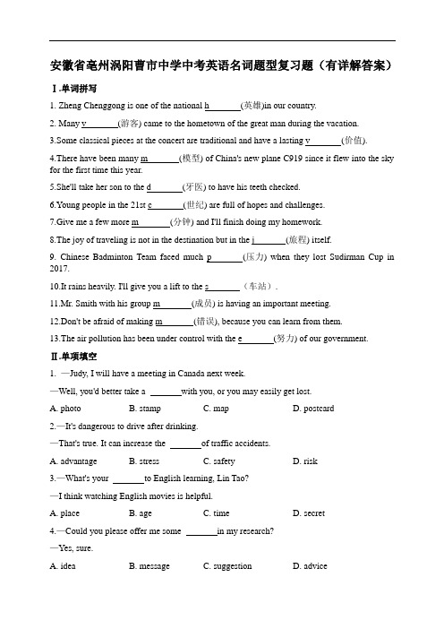 安徽省亳州涡阳曹市中学九年级英语中考名词题型复习题(有详解答案)