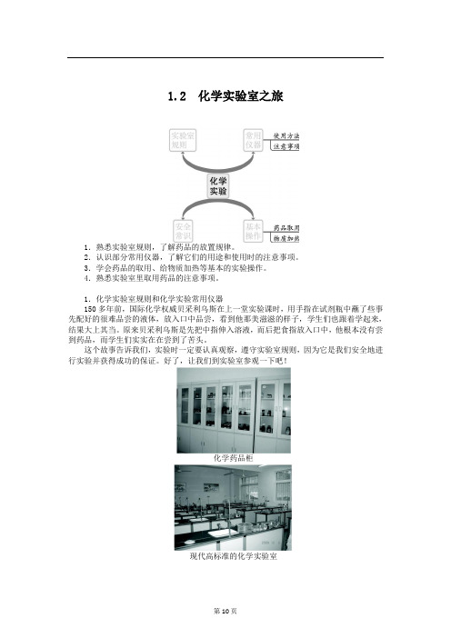 1.2(6)化学研究些什么