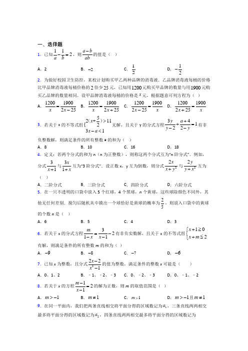 (常考题)北师大版初中数学八年级数学下册第五单元《分式与分式方程》测试题(含答案解析)(4)