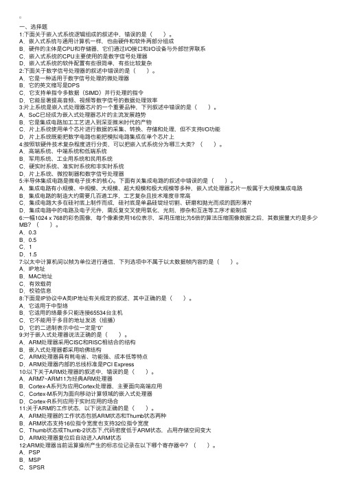 历年计算机三级嵌入式系统开发技术真题及答案