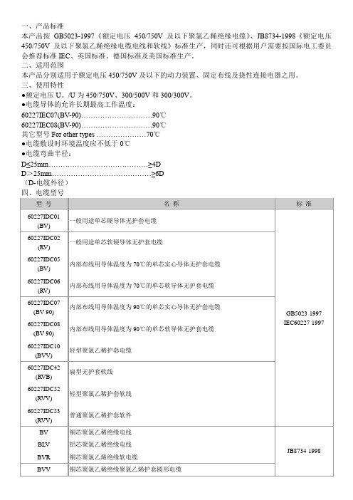 (技术规范标准)电线电缆技术标准