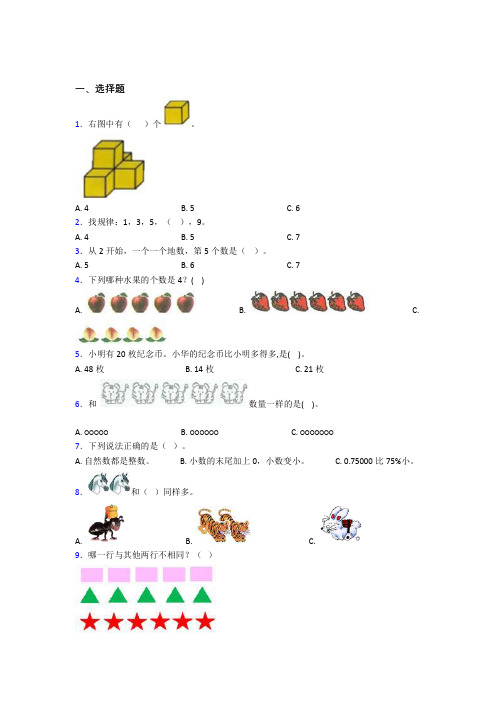 义乌市小学数学一年级上册第一单元测试(培优专题)(1)