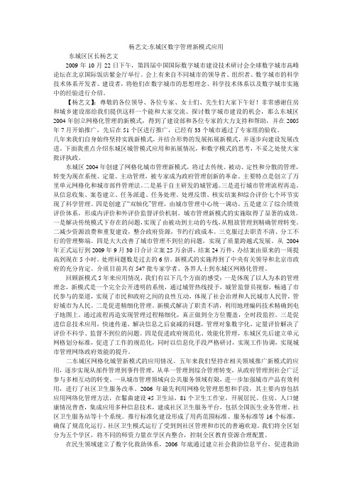 杨艺文-东城区数字管理新模式应用