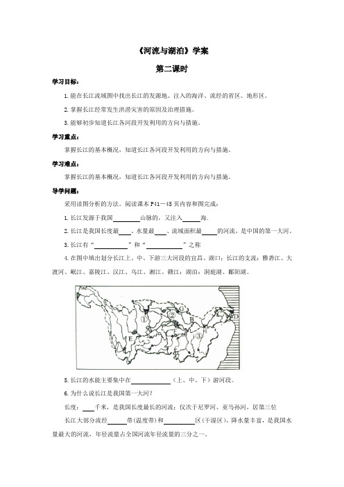 商务星球版新版八年级地理上册 《河流与湖泊》学案——第二课时