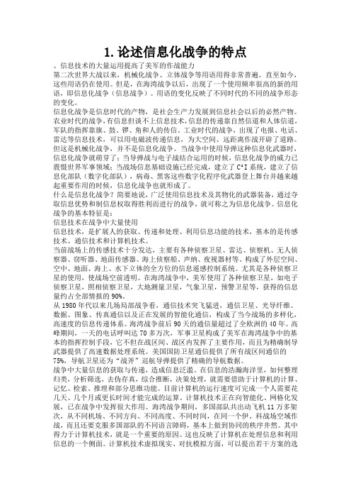 军事教程相关习题总结