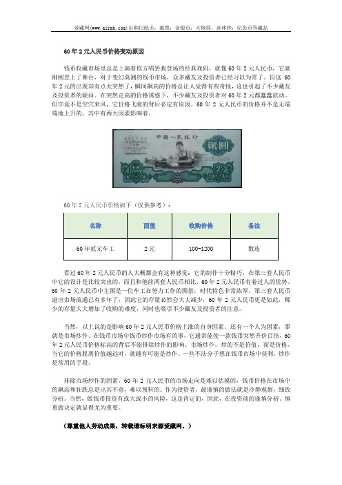三版60年2元人民币价格变动原因