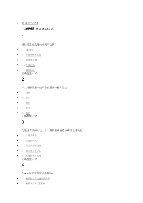 济宁医学院继续教育病理学作业4