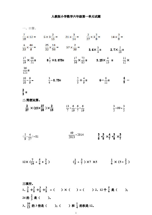 新人教版小学六年级数学第1-3单元测试试题