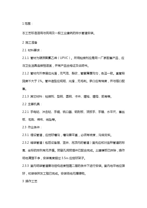 排水管安装规范