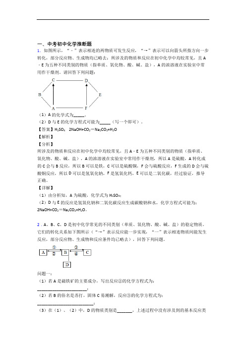 中考化学(推断题提高练习题)压轴题训练附详细答案