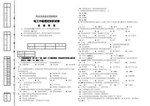 电工中级理论知识试卷及答案