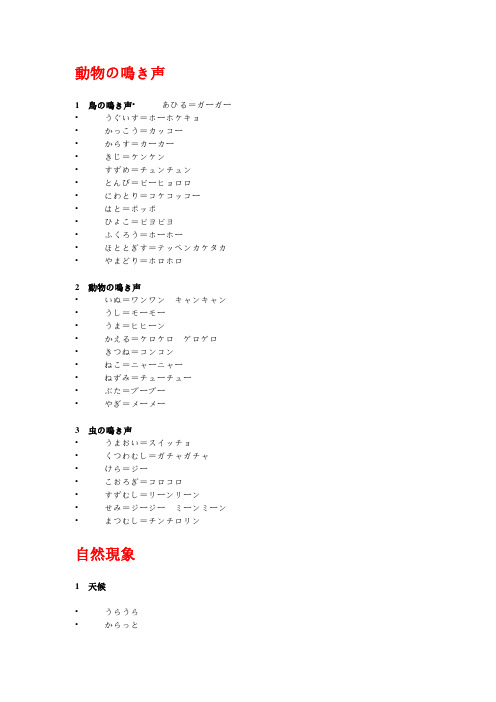 日语中的拟声、拟态词大全